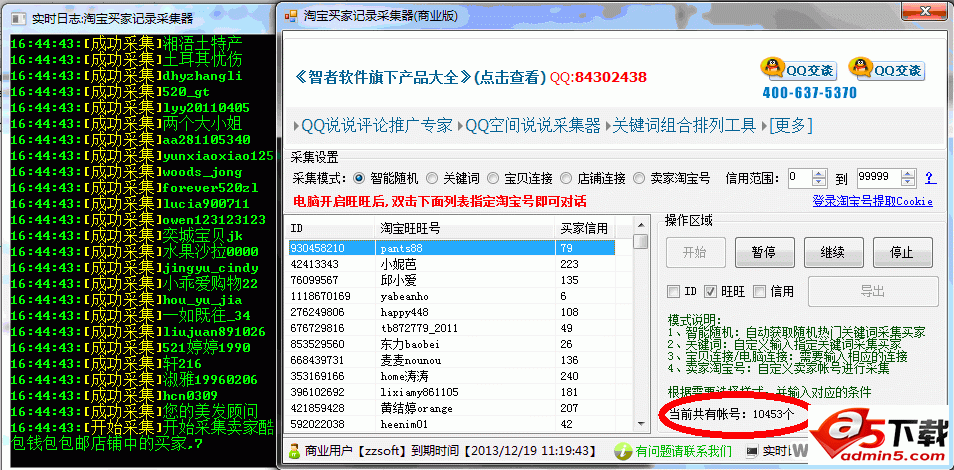 淘宝买家记录采集器