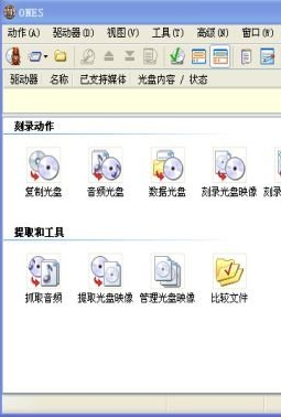 光盘刻录软件ONES(刻录工具)