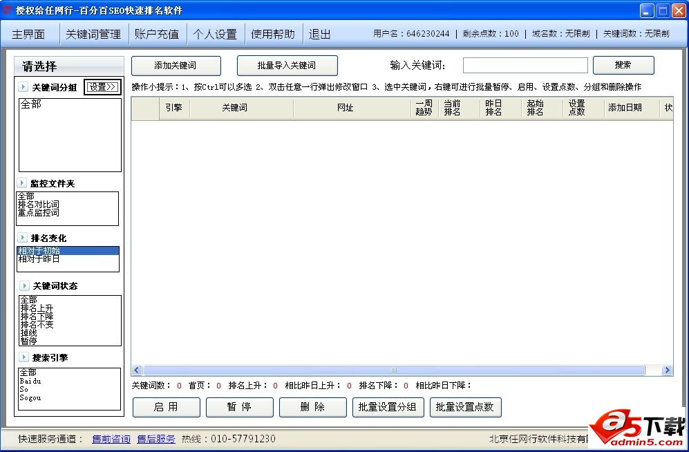百分百SEO快速排名软件