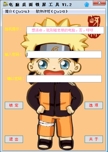 电脑桌面锁屏工具(电脑锁屏软件)下载