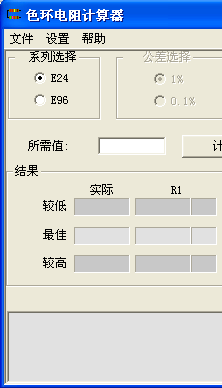 色环电阻计算器(电阻计算器)免费下载