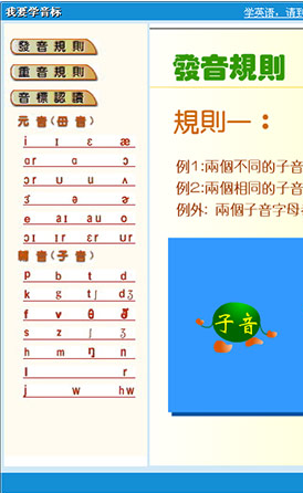 我要学音标(英语音标学习软件)官方下载