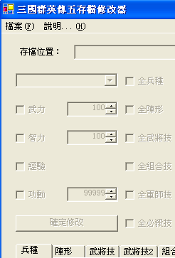 三国群英传5修改器下载