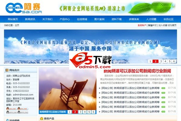 阿赛企业网站系统