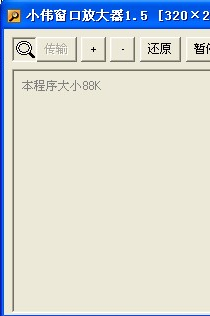小伟视频窗口放大器(支持CF/QQ/UC视频聊天)