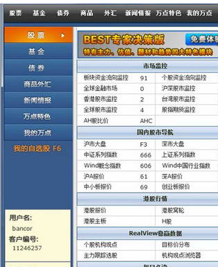 Wind资讯股票专家