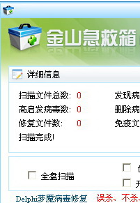 金山色播病毒专杀工具