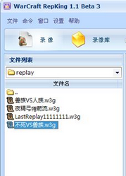魔兽APM测试器Warcraft RepKing(分析录像APM)v1.1.0.8绿色版