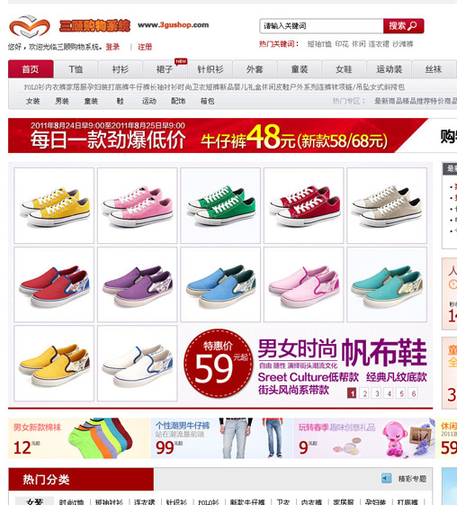 三顾购物系统服装版免费版