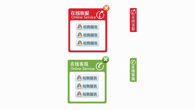 jQuery鼠标滑过展开qq客服