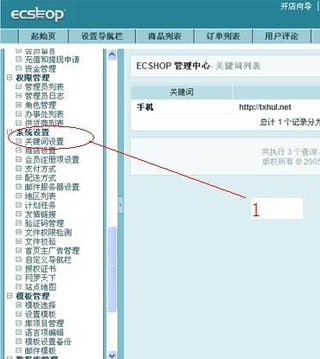 ECSHOP关键词自动内链插件