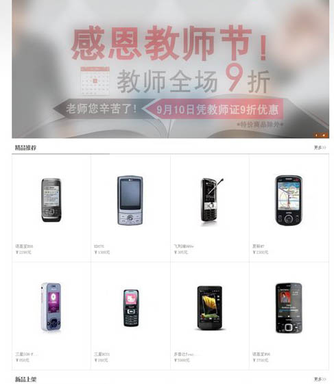 ECSHOP仿OPPO手机商城源码