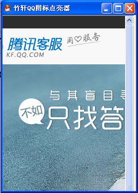 免费QQ图标点亮工具|竹轩图标点亮器