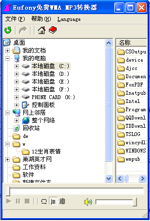 免费wma转mp3格式转换器Eufony