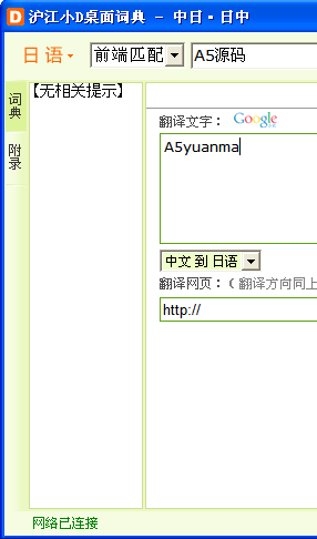 日语学习助手|沪江小D日语词典
