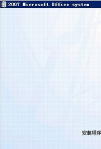 Project2007下载|Microsoft Office Project 2007 简体中文特别版