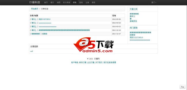 口福科技网上订餐系统