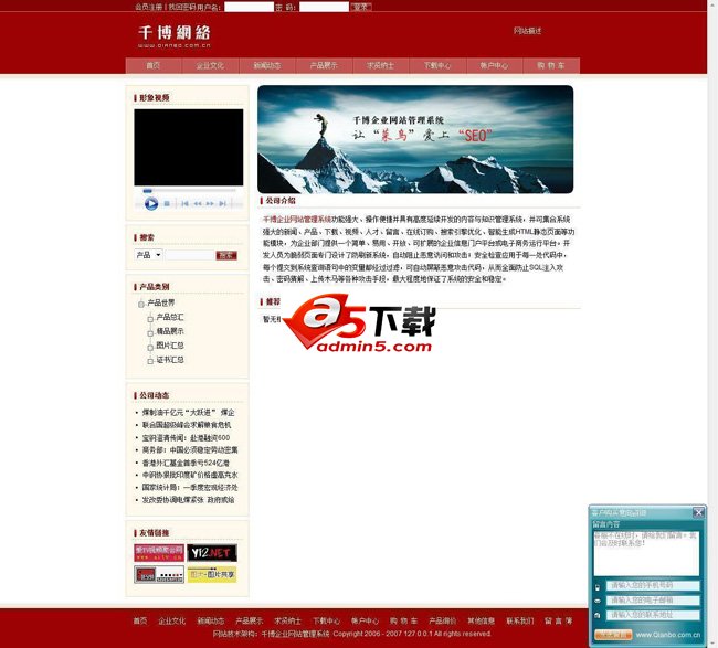 企业网站管理系统