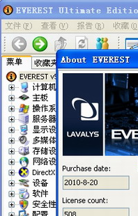 硬件检测工具EVEREST Ultimate