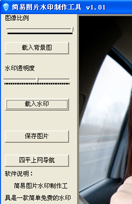 简易图片水印制作工具