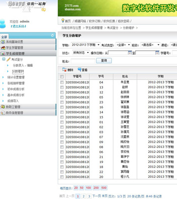25175数字化智慧校园—(基础)教务管理系统