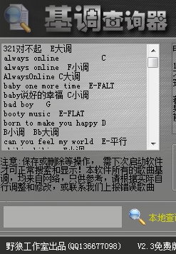电音歌曲基调查询器