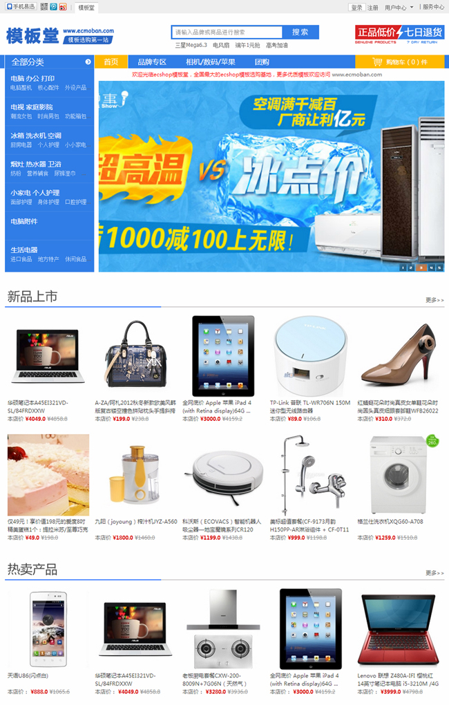 ECSHOP模板堂易迅网2013最新模板