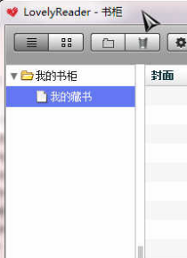 ePub阅读器Lovely Reader(ePub阅读工具)