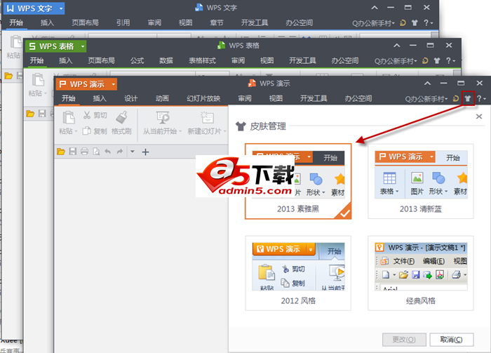 WPS 2013个人正式版