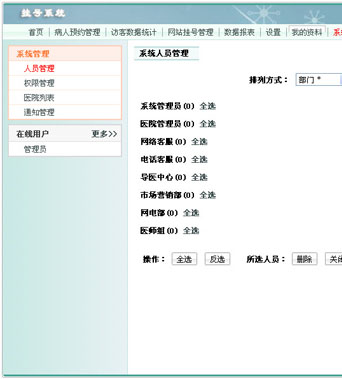 飘扬医院挂号系统