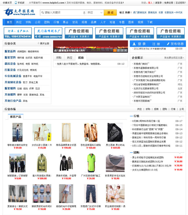 虎门服装批发网全站下载