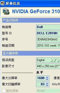 PowerStrip中文版(显卡/屏幕配置工具)