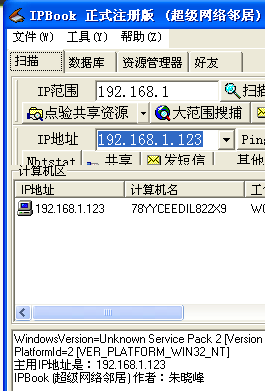 超级网络邻居(IPBook)