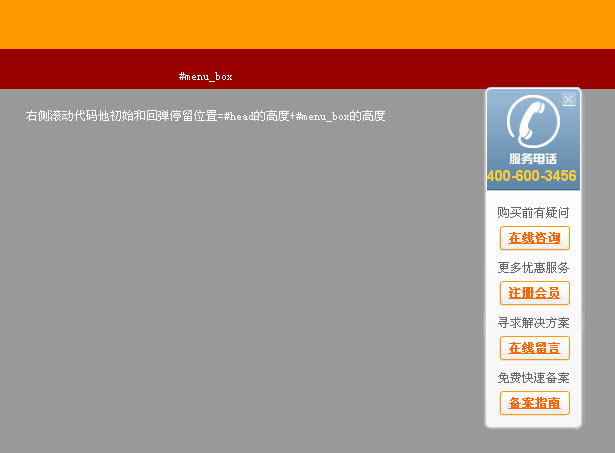 网页顶部固定jQ在线客服