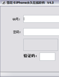 iphoneqq在线软件|雪花卡iphone永久在线软件