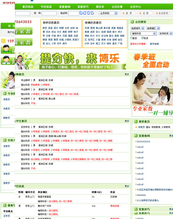 博乐教育家教系统