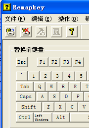 键盘改键工具(Remapkey)