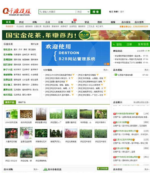 虎门服装批发网 vip主页模板3 v1.0