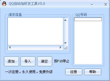 QQ自动加好友工具(批量加QQ好友软件)