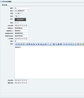 小学校园校务管理系统