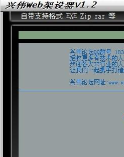 一键Web架设器_兴伟一键Web服务器架设器