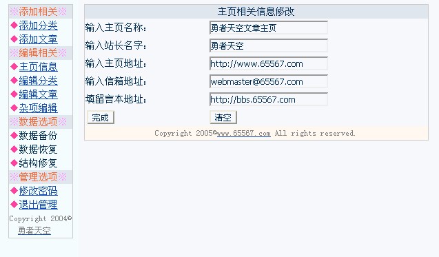 勇者天空文章主页