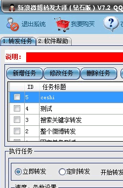 新浪微博转发大师