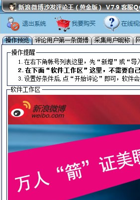 新浪微博自动评论工具