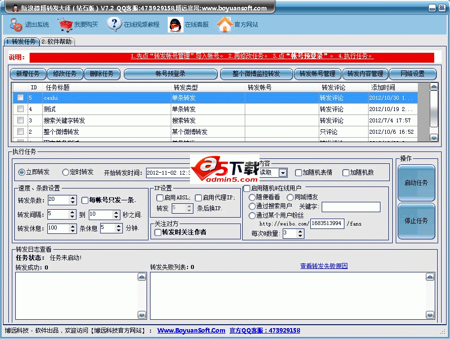 新浪微博自动批量转发