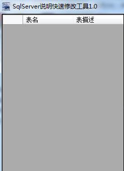 SqlServerQuickText说明快速修改工具