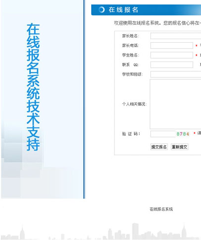 起航报名查询系统
