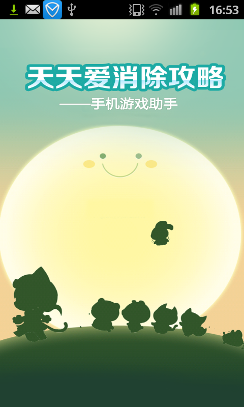 天天爱消除-手机游戏助手