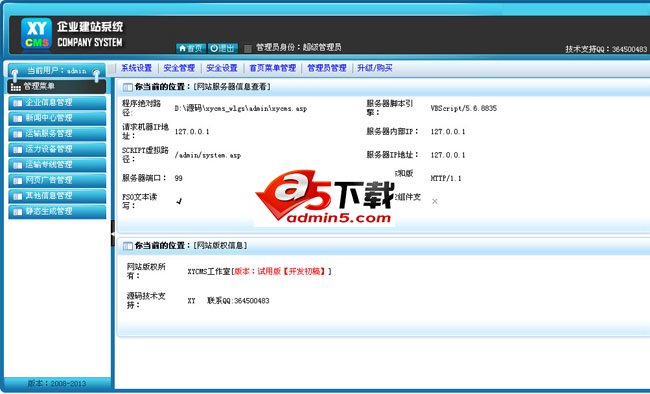 物流运输公司建站系统