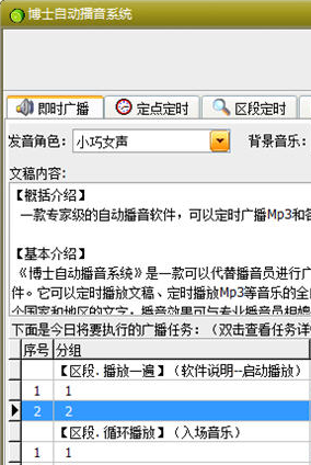 博士自动播音专家